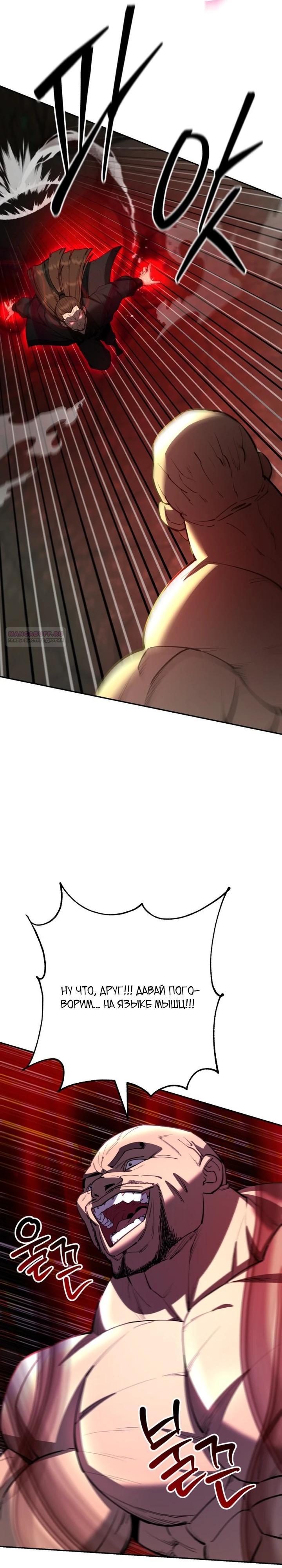 Манга Величайший в мире старший ученик - Глава 176 Страница 30