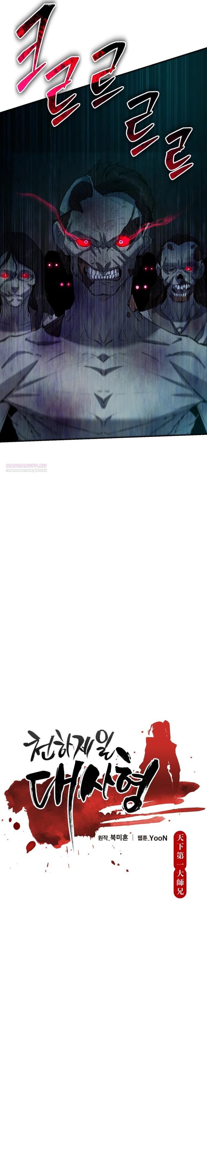 Манга Величайший в мире старший ученик - Глава 176 Страница 6