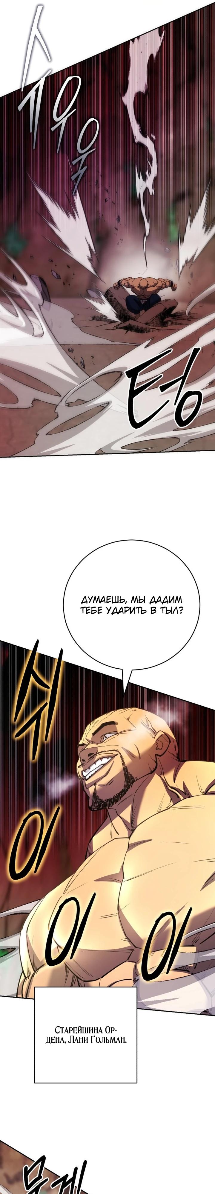 Манга Величайший в мире старший ученик - Глава 176 Страница 16