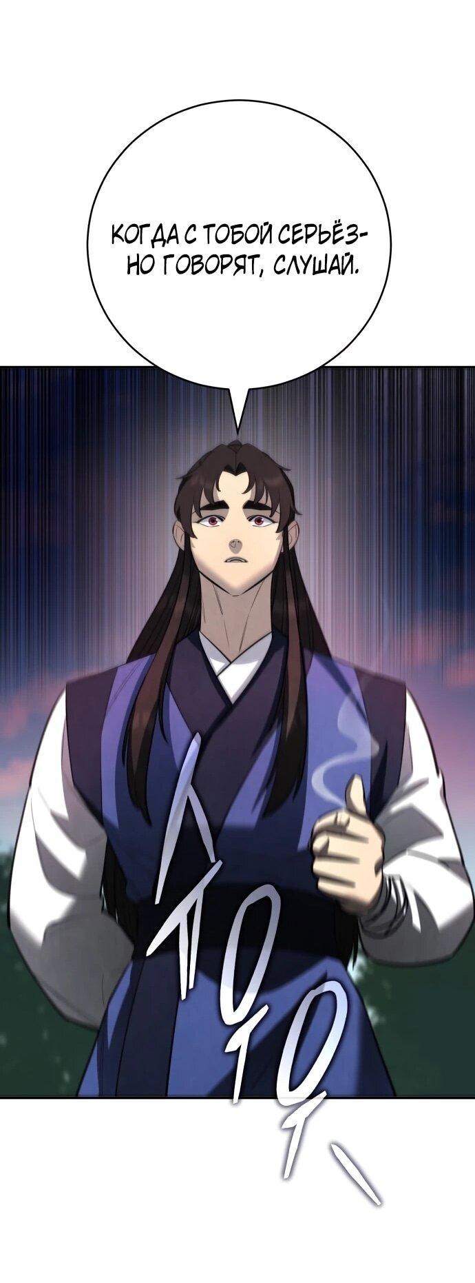 Манга Величайший в мире старший ученик - Глава 178 Страница 65