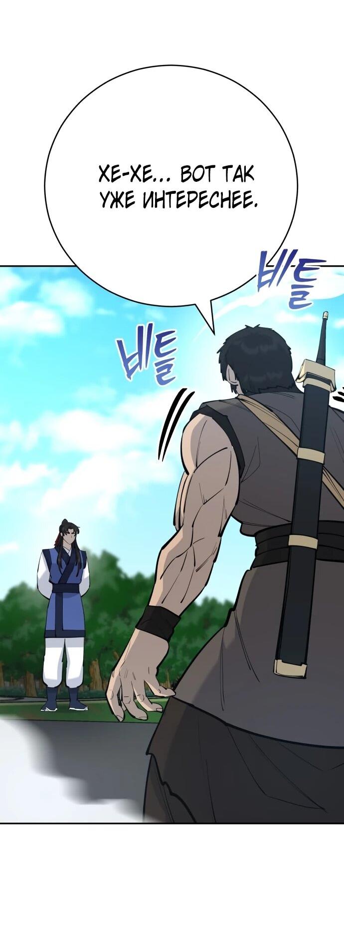Манга Величайший в мире старший ученик - Глава 178 Страница 60