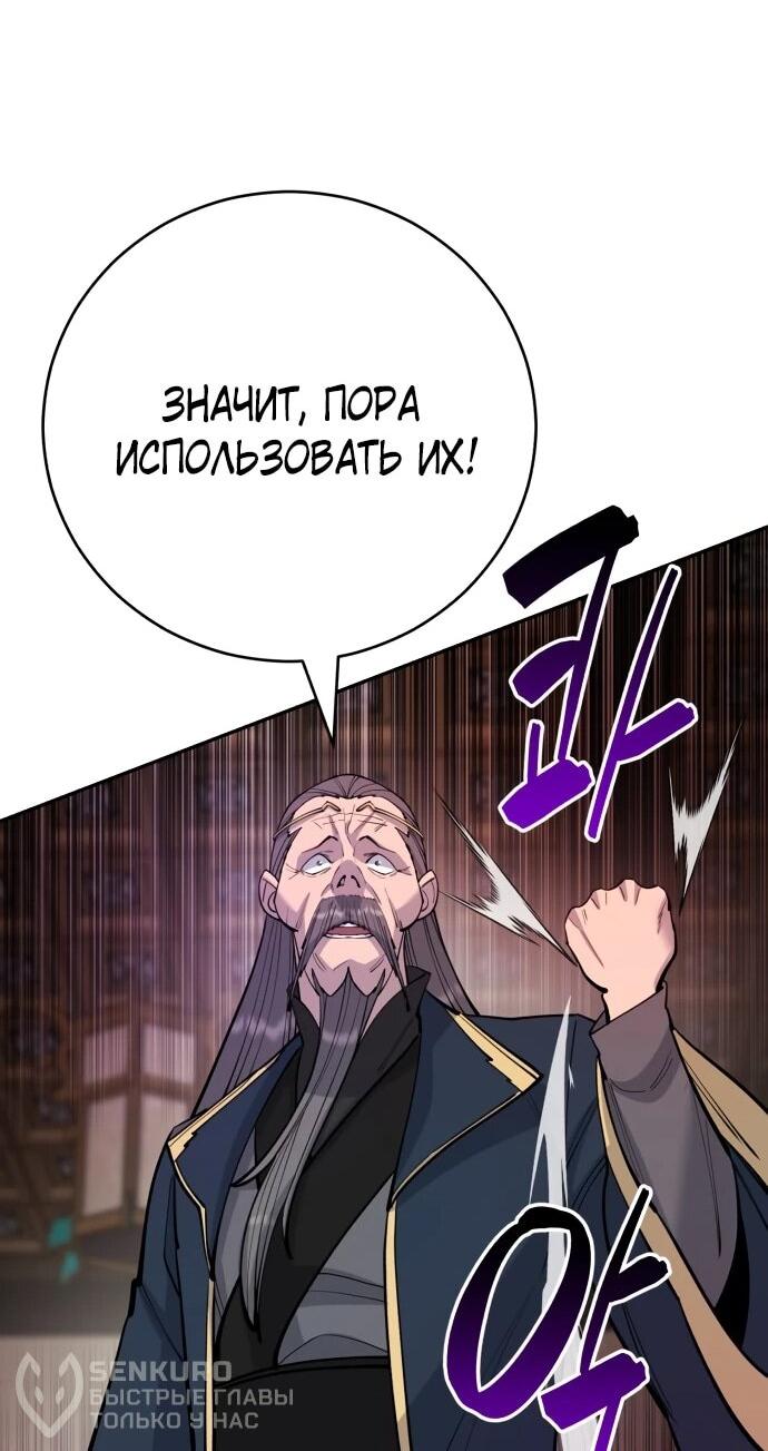 Манга Величайший в мире старший ученик - Глава 178 Страница 45