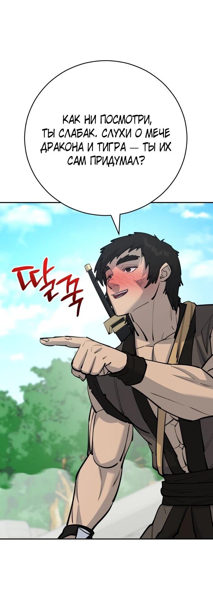 Манга Величайший в мире старший ученик - Глава 178 Страница 61