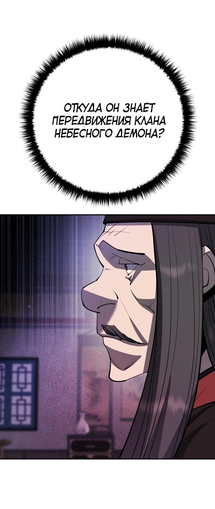 Манга Величайший в мире старший ученик - Глава 178 Страница 35