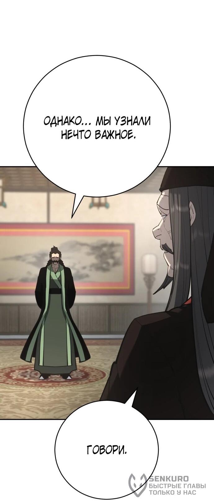 Манга Величайший в мире старший ученик - Глава 178 Страница 23