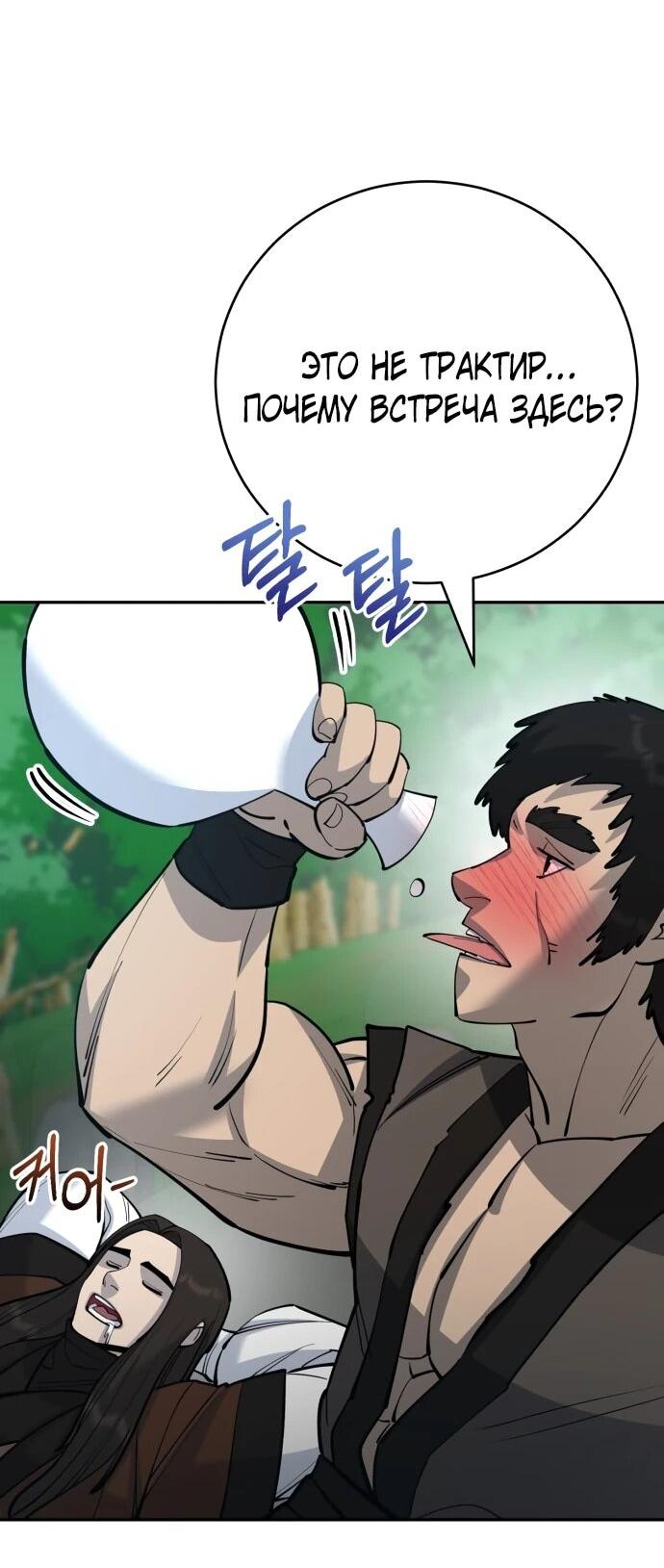 Манга Величайший в мире старший ученик - Глава 178 Страница 54