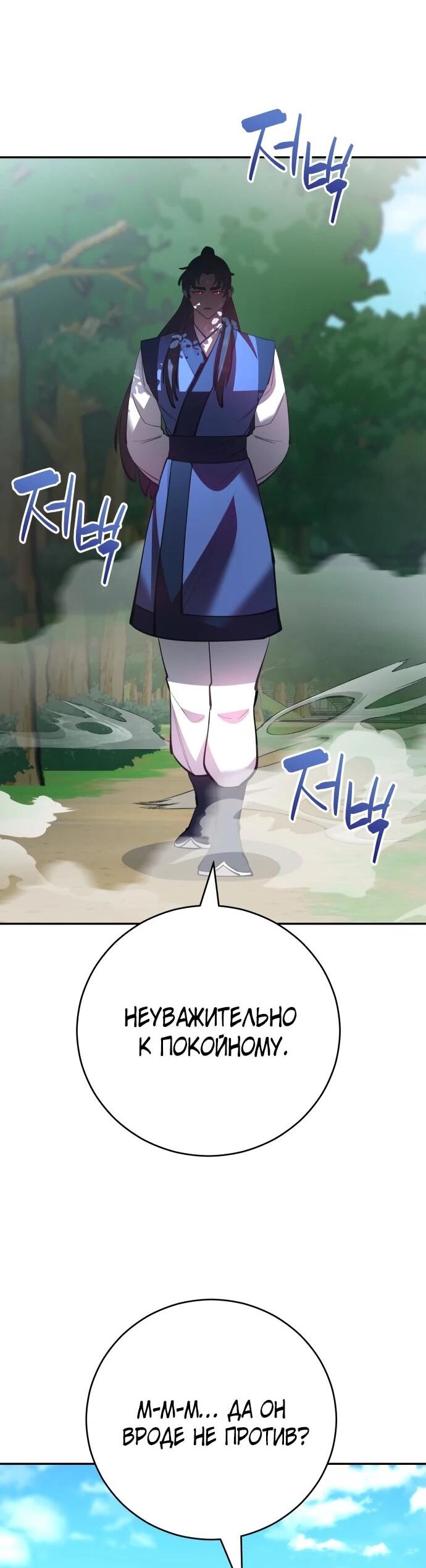 Манга Величайший в мире старший ученик - Глава 178 Страница 56