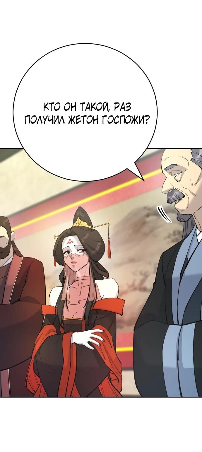 Манга Величайший в мире старший ученик - Глава 178 Страница 36