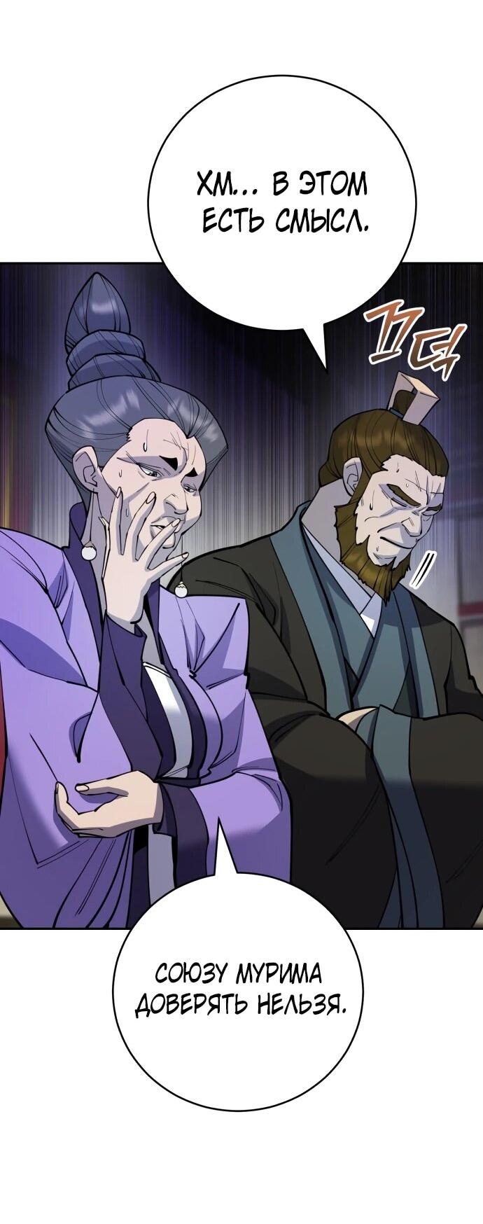 Манга Величайший в мире старший ученик - Глава 178 Страница 47