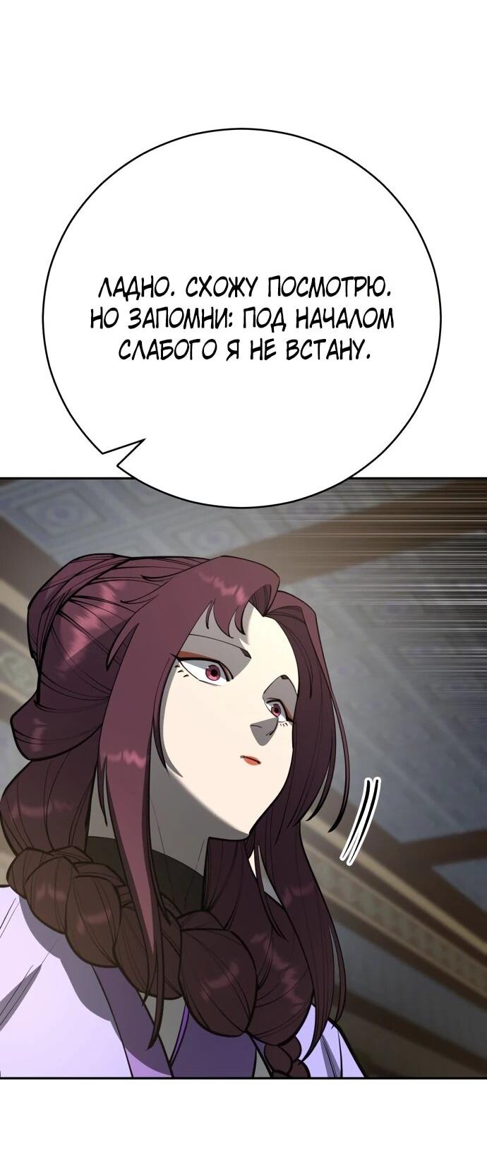 Манга Величайший в мире старший ученик - Глава 178 Страница 12