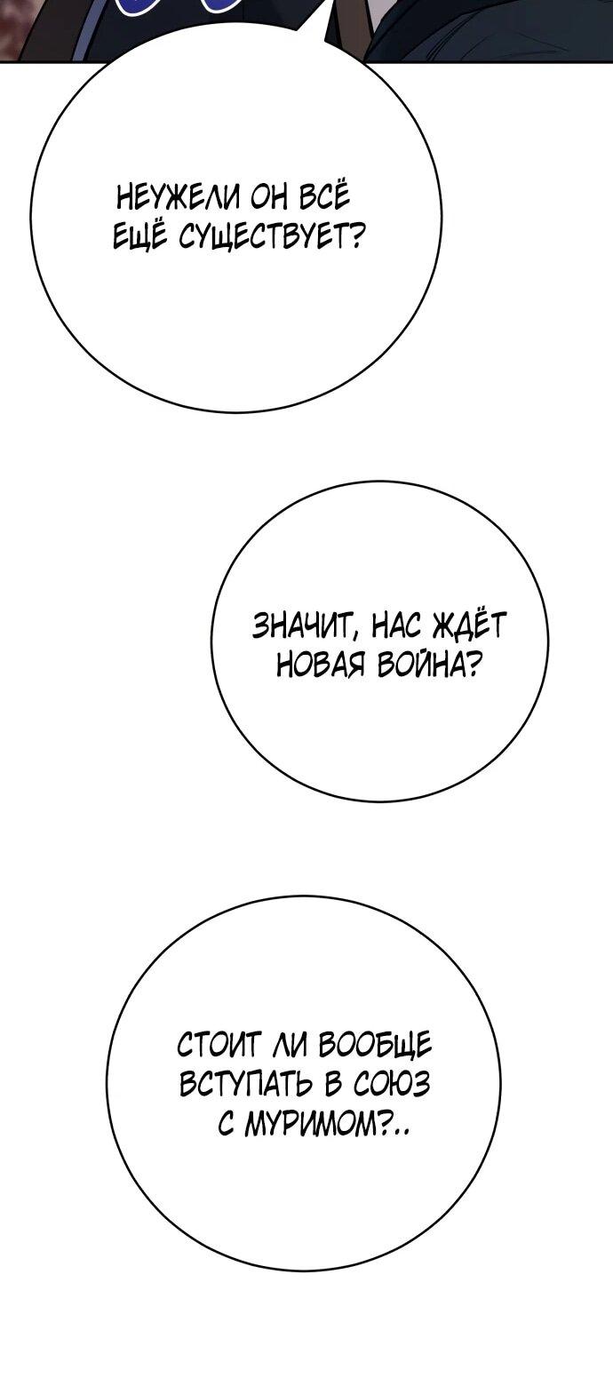 Манга Величайший в мире старший ученик - Глава 178 Страница 29