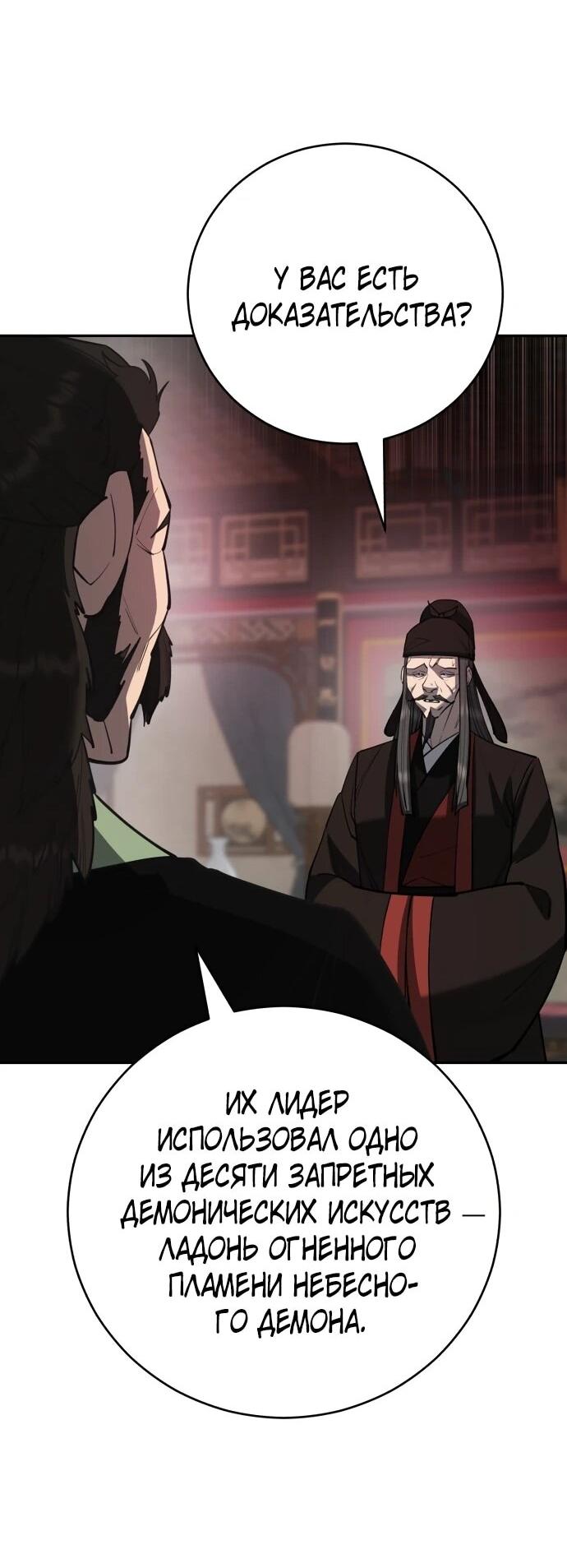 Манга Величайший в мире старший ученик - Глава 178 Страница 26