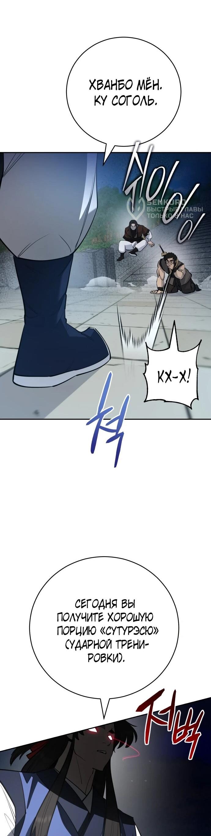 Манга Величайший в мире старший ученик - Глава 178 Страница 72