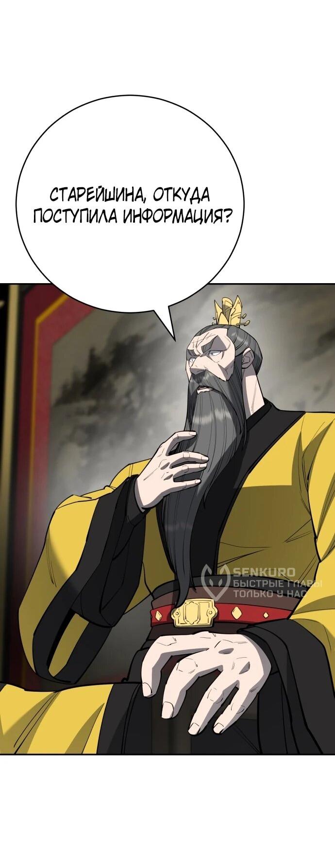 Манга Величайший в мире старший ученик - Глава 178 Страница 32