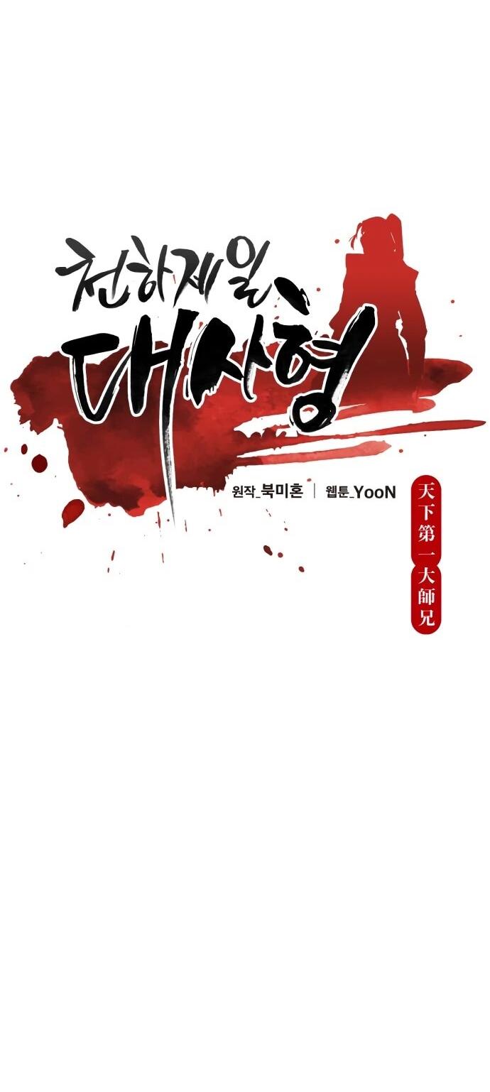 Манга Величайший в мире старший ученик - Глава 178 Страница 16