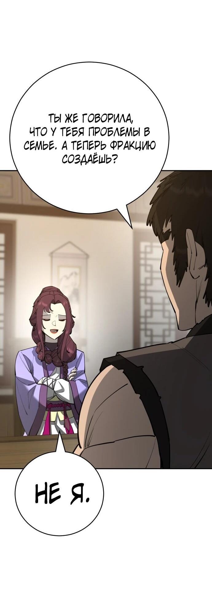 Манга Величайший в мире старший ученик - Глава 178 Страница 2