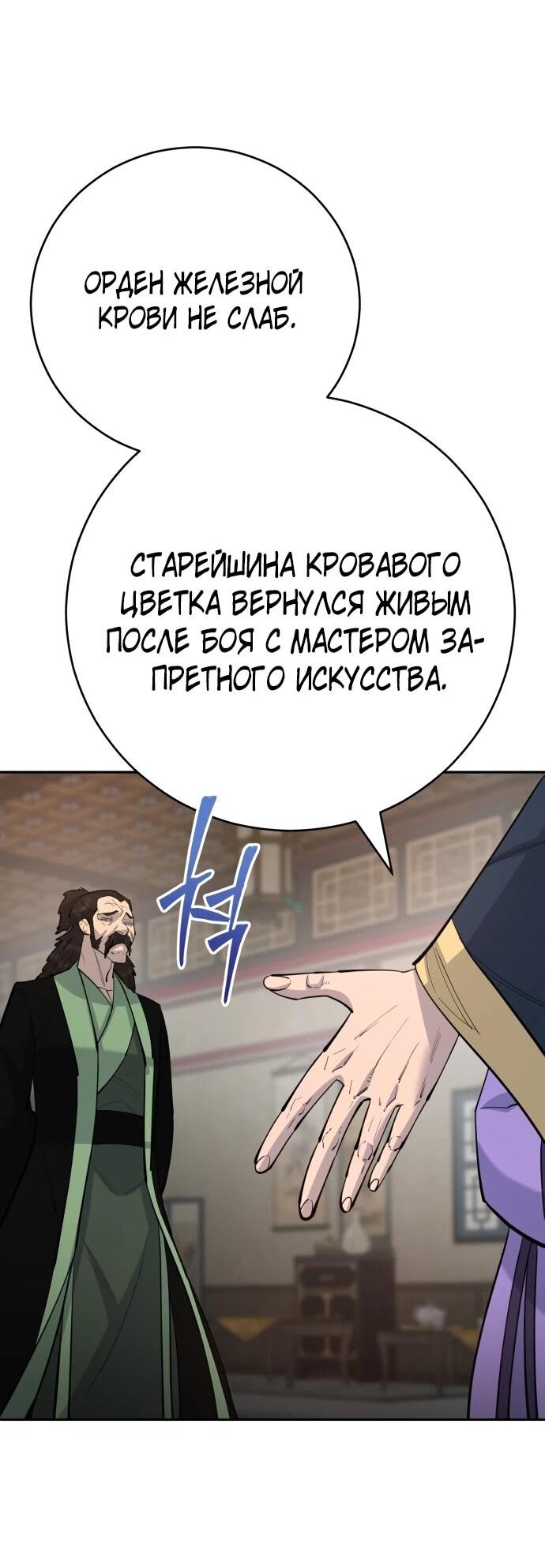 Манга Величайший в мире старший ученик - Глава 178 Страница 44