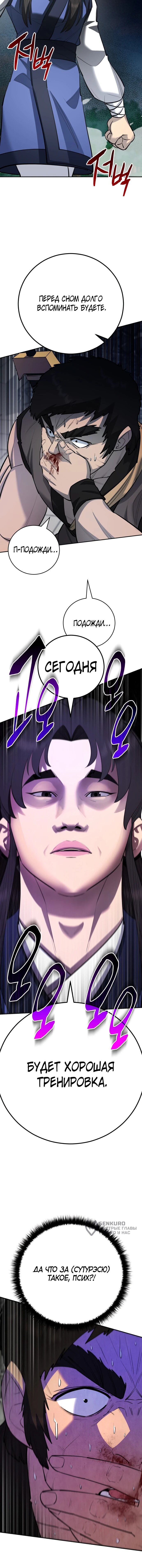 Манга Величайший в мире старший ученик - Глава 178 Страница 73