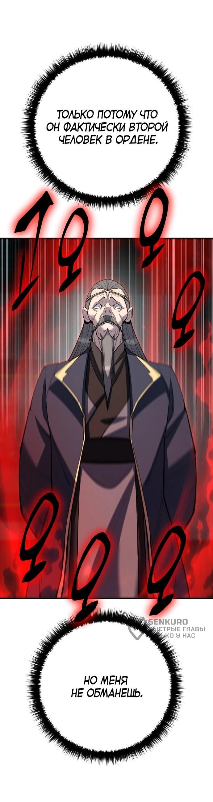 Манга Величайший в мире старший ученик - Глава 178 Страница 50