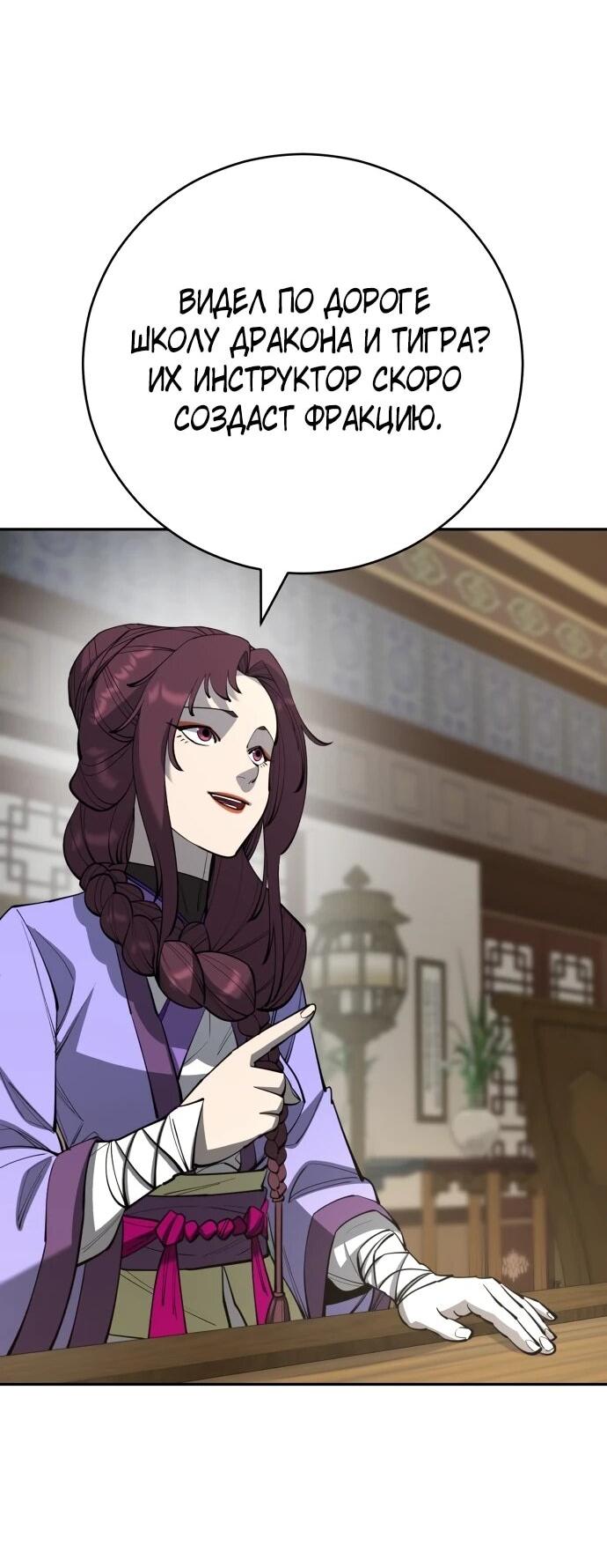 Манга Величайший в мире старший ученик - Глава 178 Страница 3