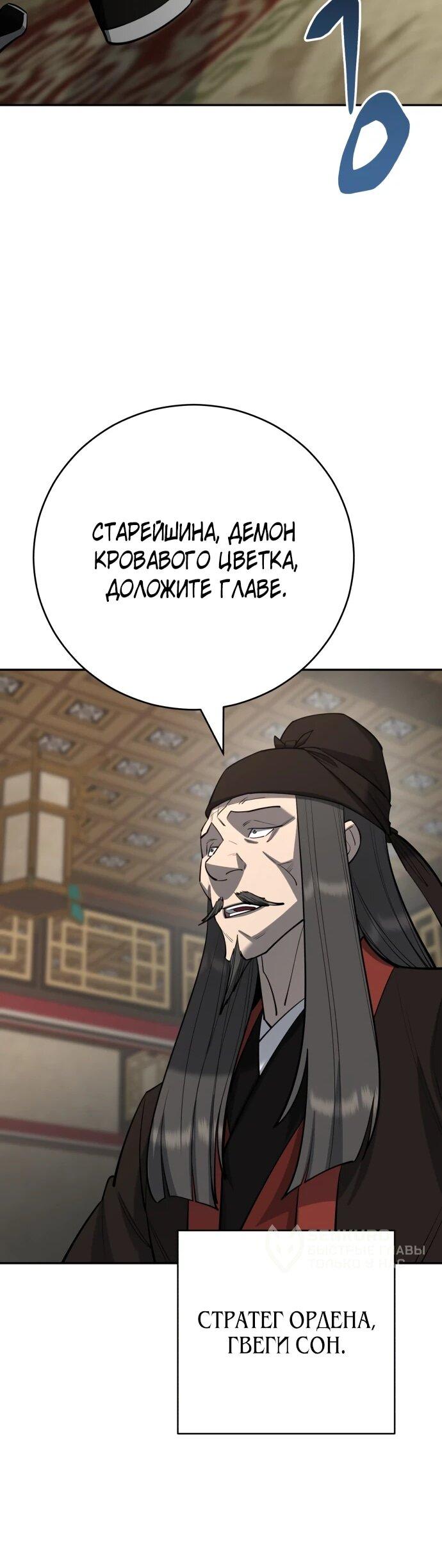 Манга Величайший в мире старший ученик - Глава 178 Страница 19