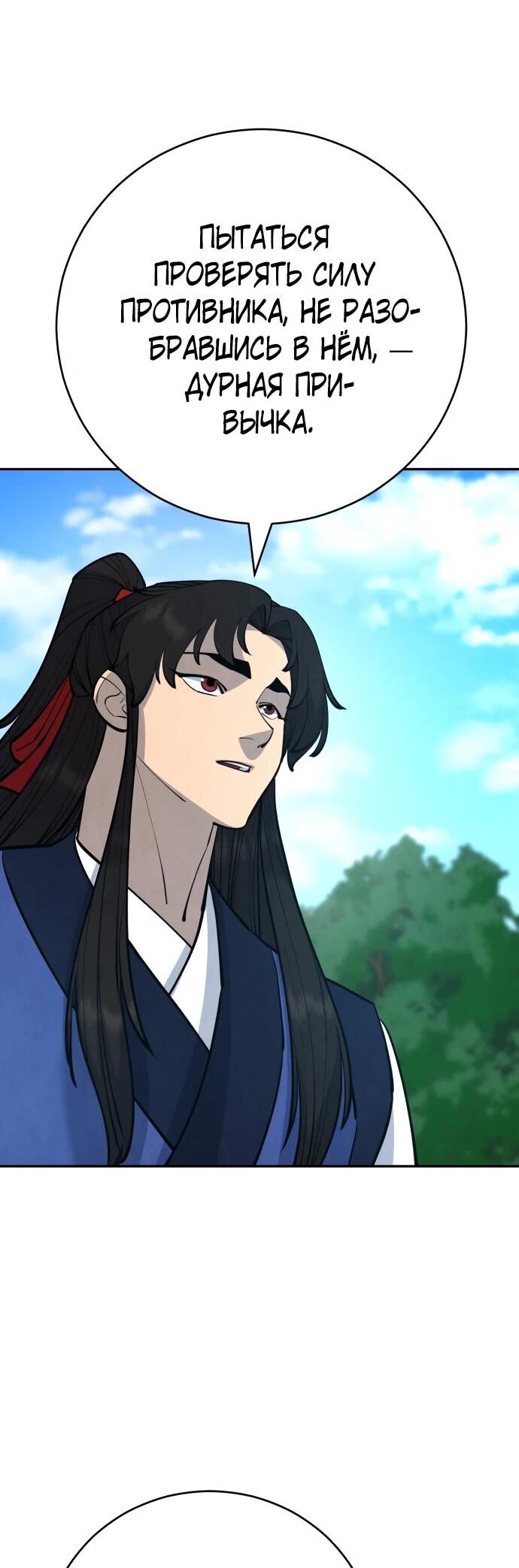 Манга Величайший в мире старший ученик - Глава 178 Страница 62
