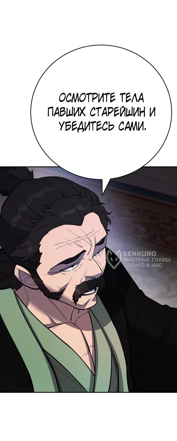 Манга Величайший в мире старший ученик - Глава 178 Страница 27