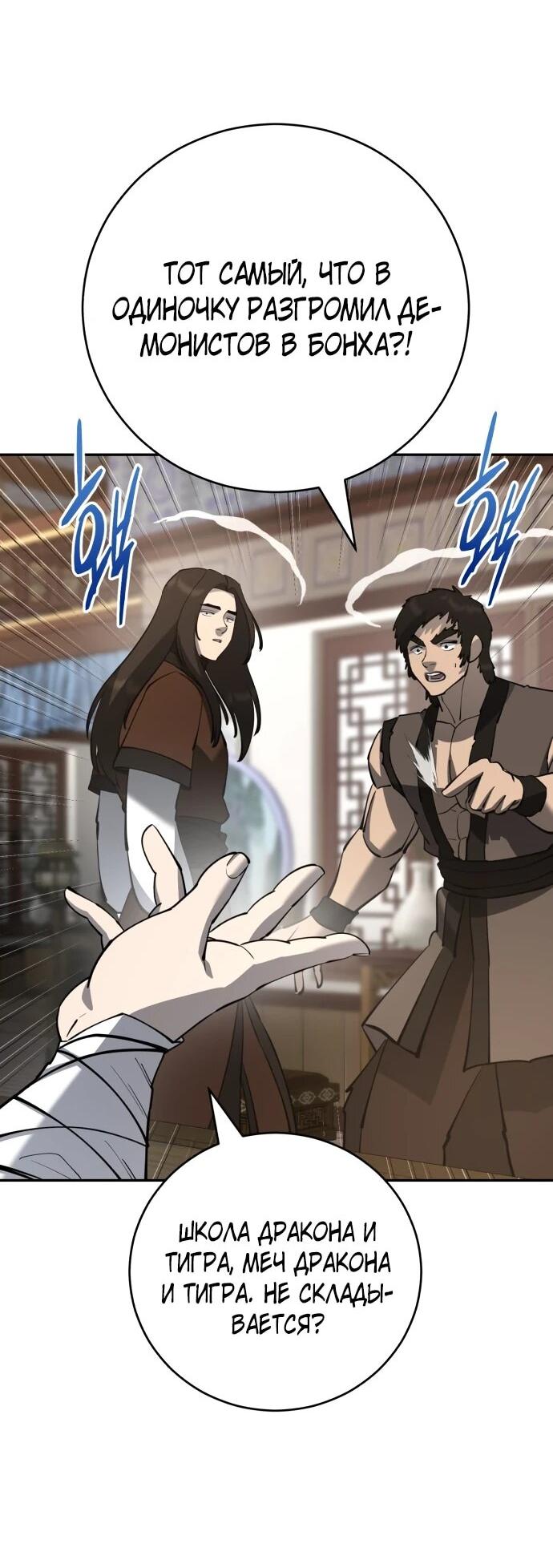 Манга Величайший в мире старший ученик - Глава 178 Страница 9