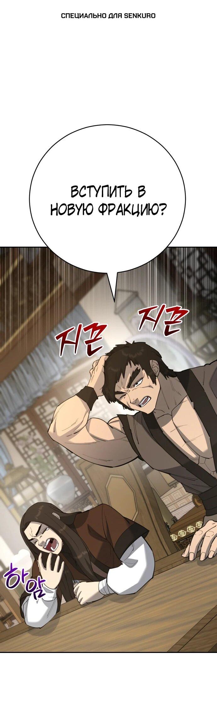 Манга Величайший в мире старший ученик - Глава 178 Страница 1