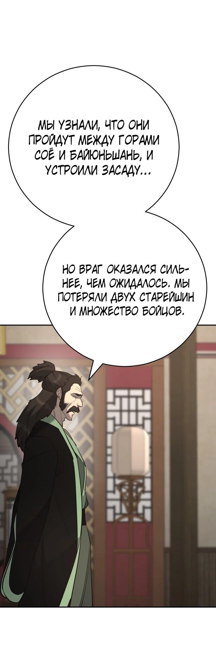 Манга Величайший в мире старший ученик - Глава 178 Страница 21