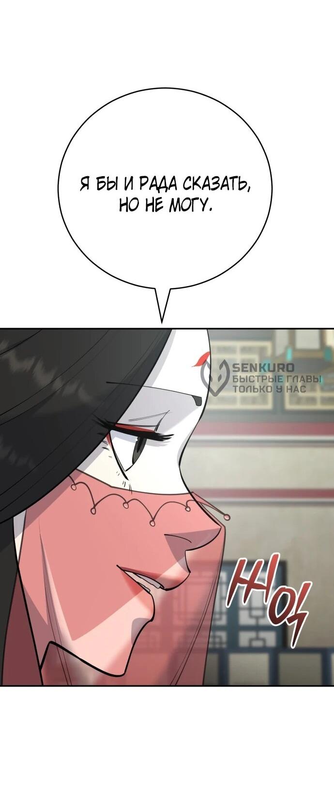 Манга Величайший в мире старший ученик - Глава 178 Страница 37