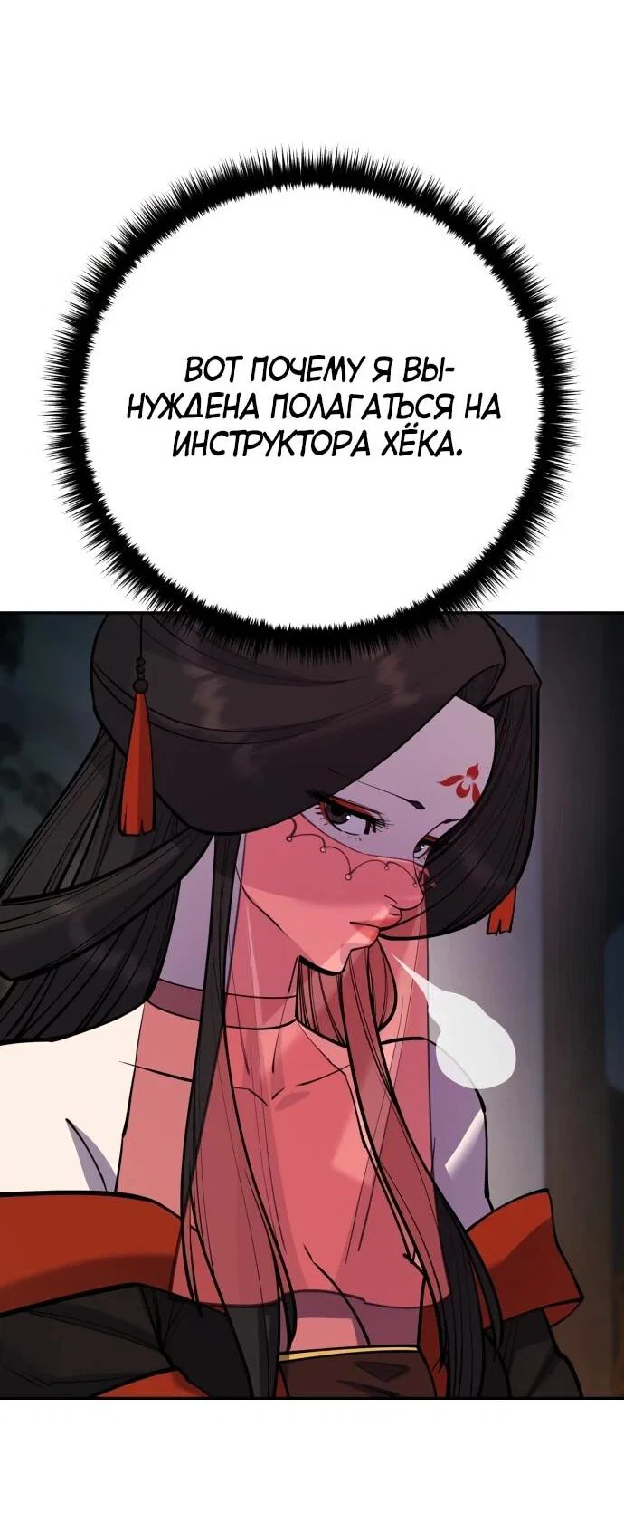 Манга Величайший в мире старший ученик - Глава 178 Страница 48