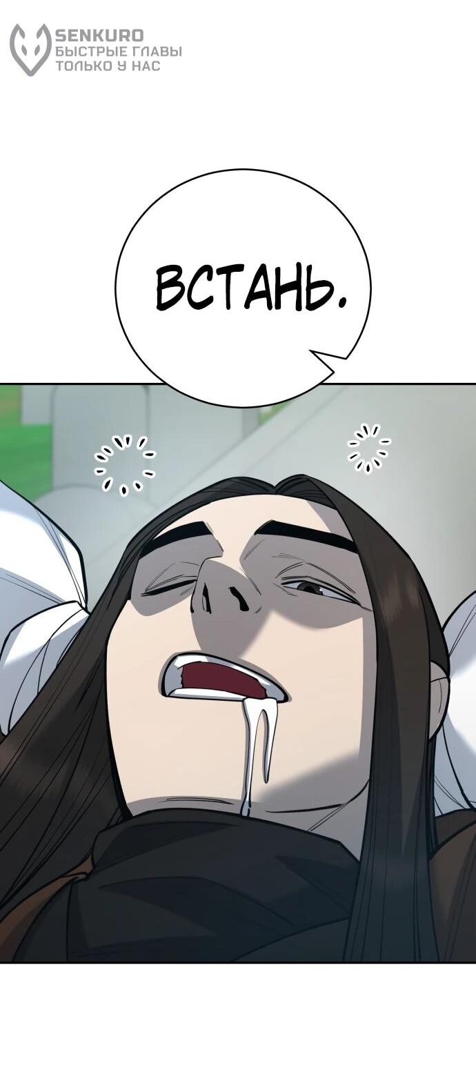 Манга Величайший в мире старший ученик - Глава 178 Страница 55