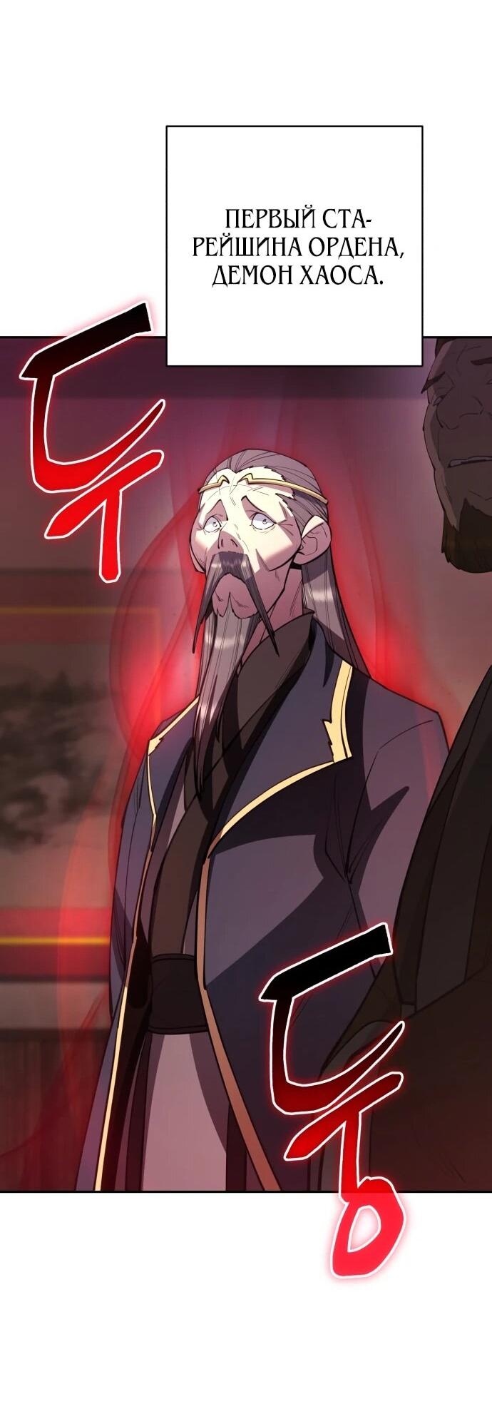 Манга Величайший в мире старший ученик - Глава 178 Страница 39