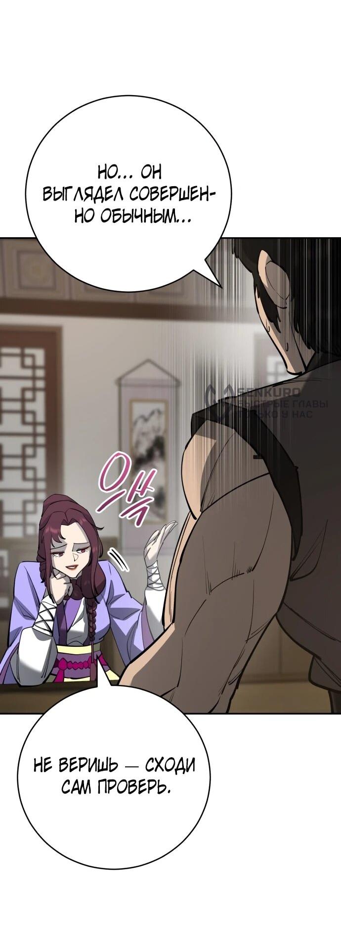 Манга Величайший в мире старший ученик - Глава 178 Страница 10