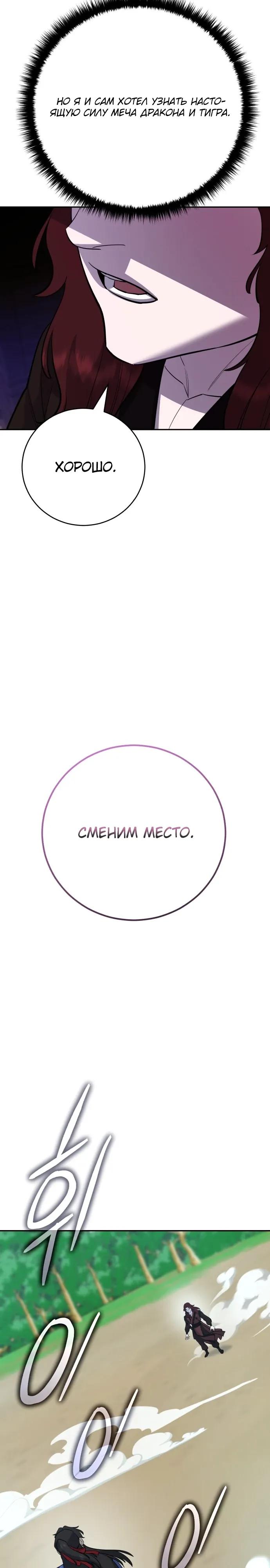 Манга Величайший в мире старший ученик - Глава 179 Страница 21