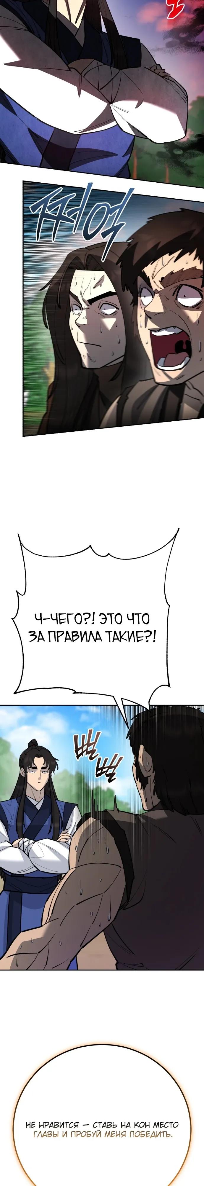 Манга Величайший в мире старший ученик - Глава 179 Страница 9