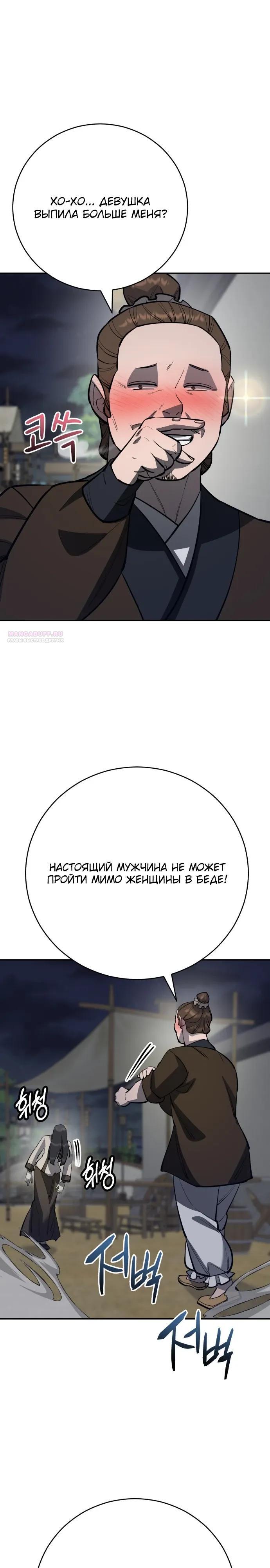 Манга Величайший в мире старший ученик - Глава 179 Страница 34