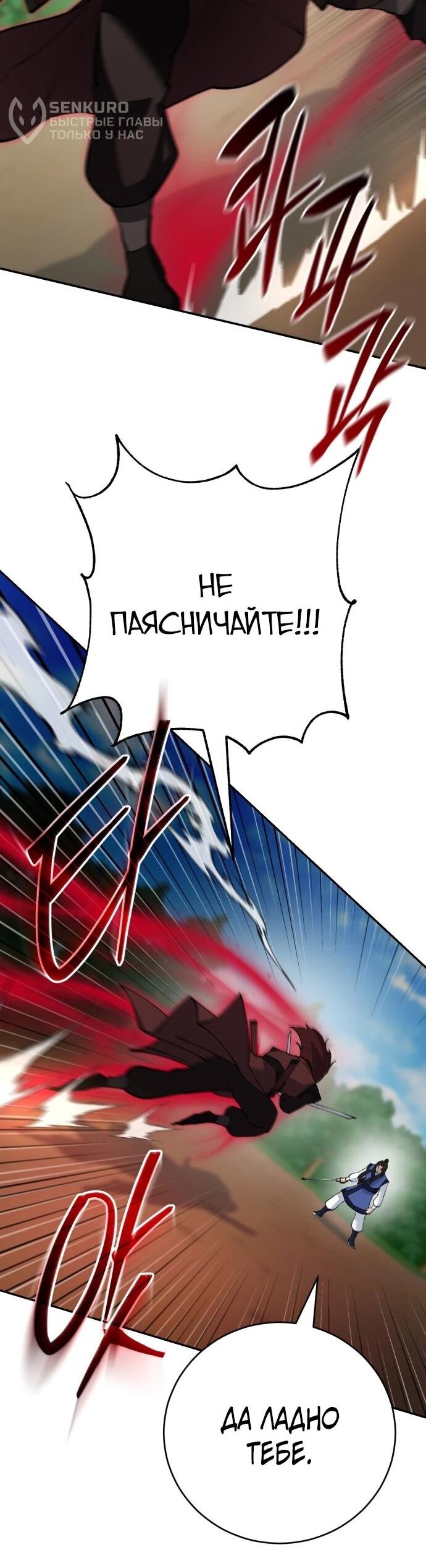 Манга Величайший в мире старший ученик - Глава 180 Страница 31