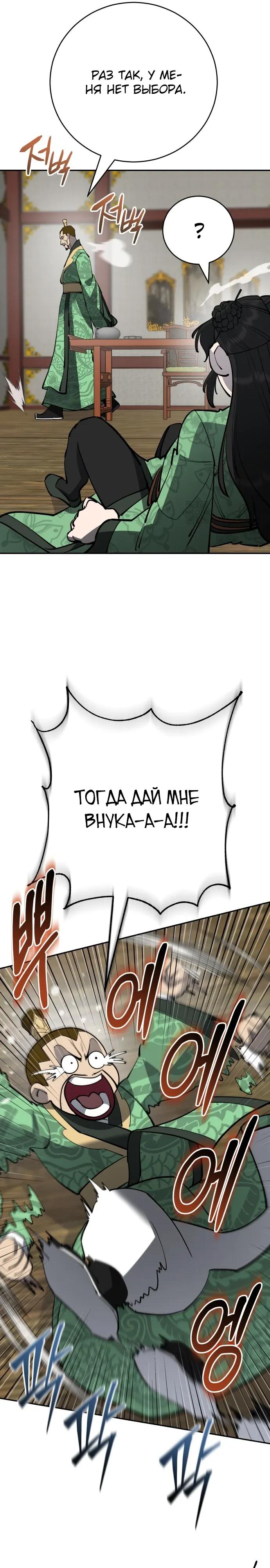 Манга Величайший в мире старший ученик - Глава 181 Страница 37