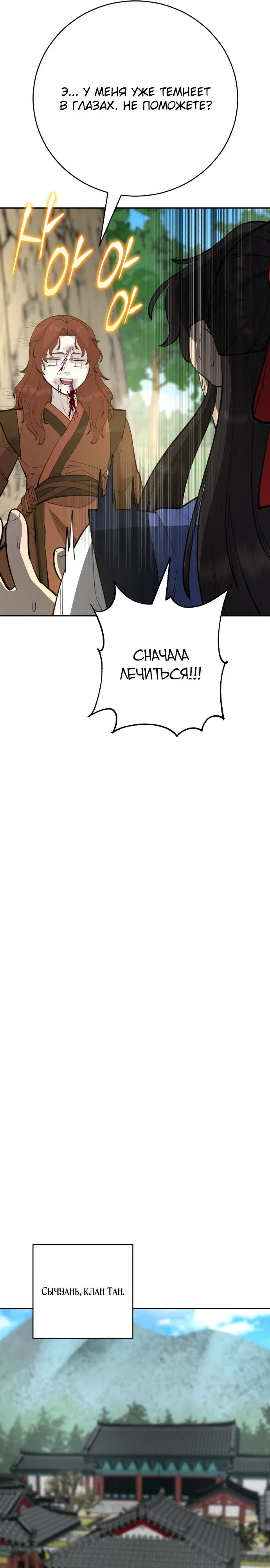 Манга Величайший в мире старший ученик - Глава 181 Страница 31