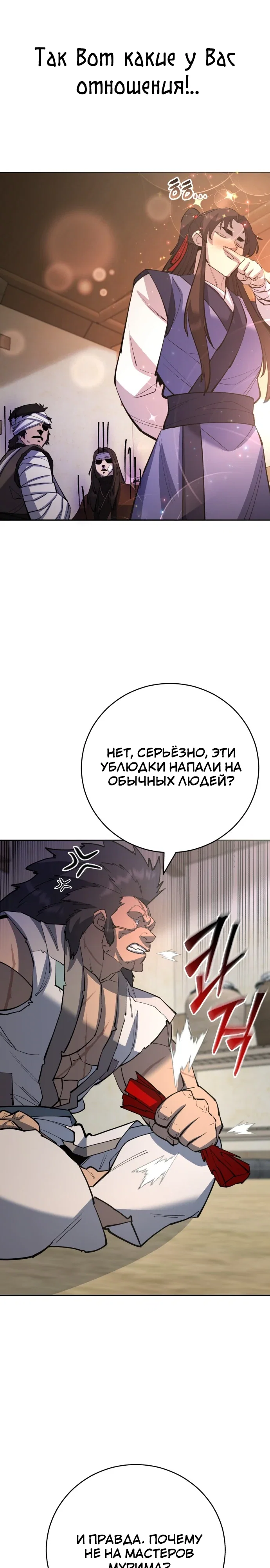 Манга Величайший в мире старший ученик - Глава 182 Страница 25