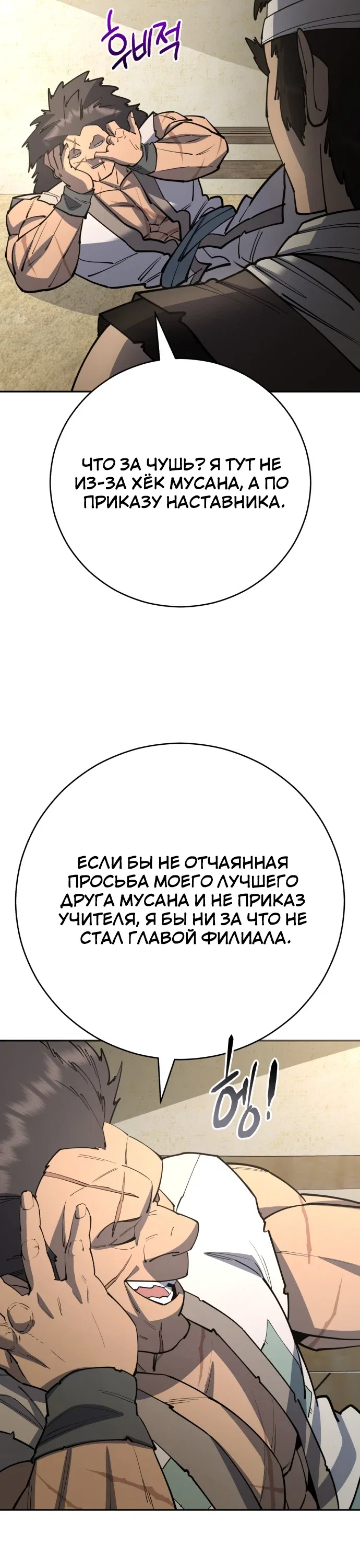 Манга Величайший в мире старший ученик - Глава 182 Страница 12