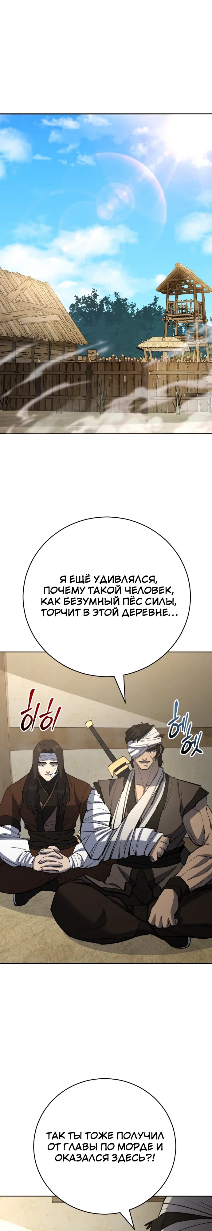 Манга Величайший в мире старший ученик - Глава 182 Страница 11
