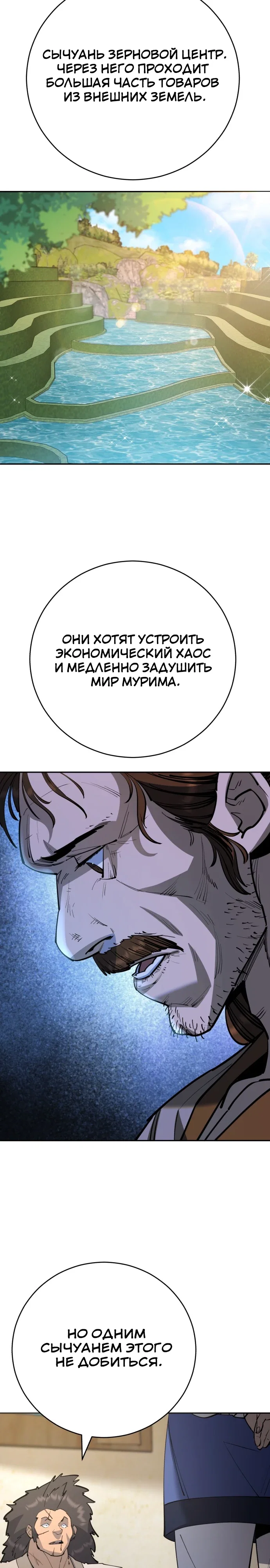 Манга Величайший в мире старший ученик - Глава 182 Страница 27