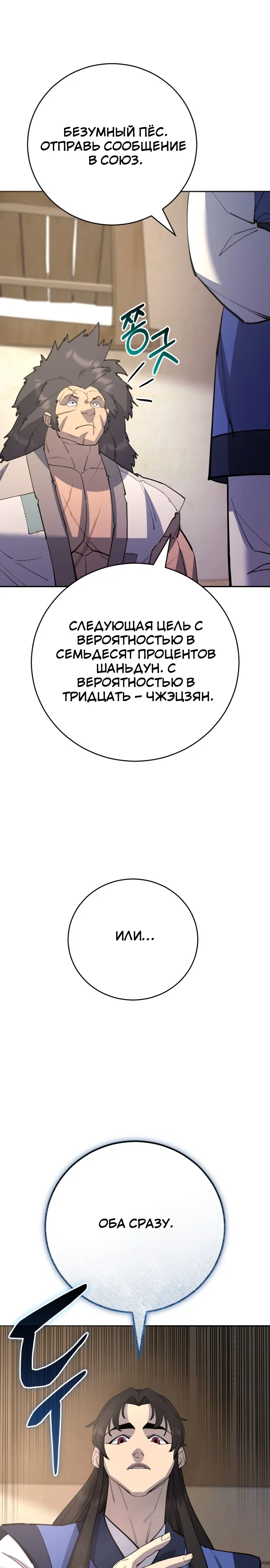 Манга Величайший в мире старший ученик - Глава 182 Страница 32