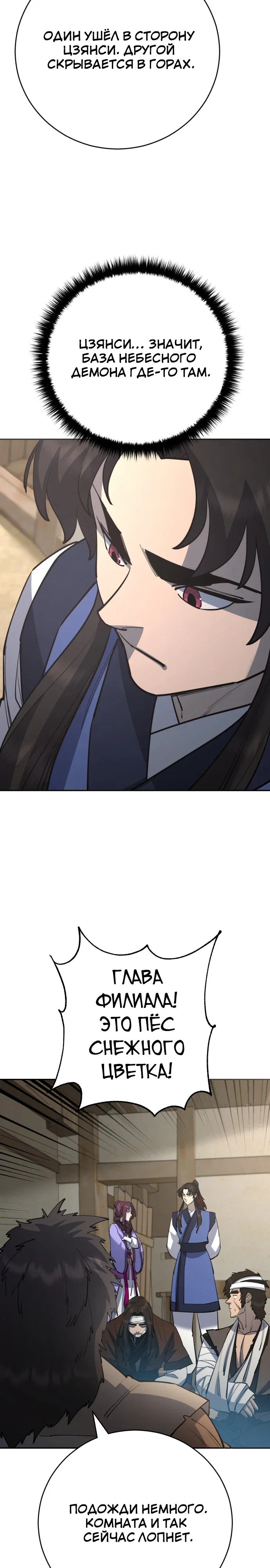 Манга Величайший в мире старший ученик - Глава 182 Страница 17