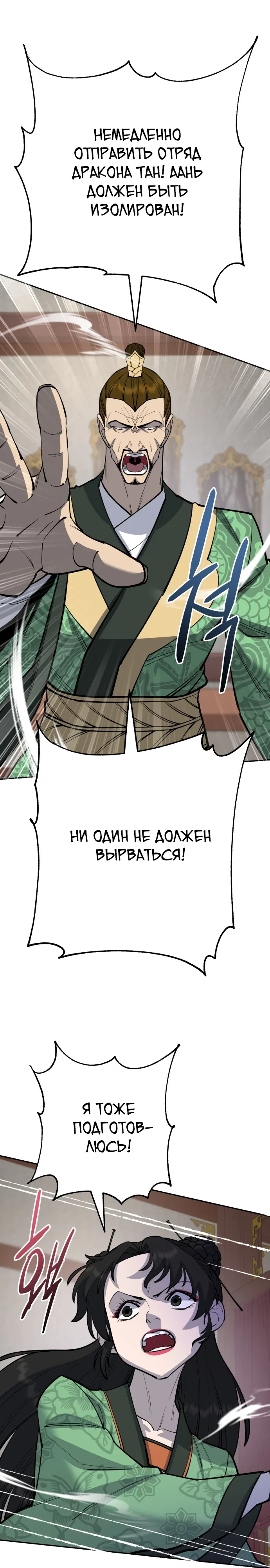 Манга Величайший в мире старший ученик - Глава 182 Страница 5