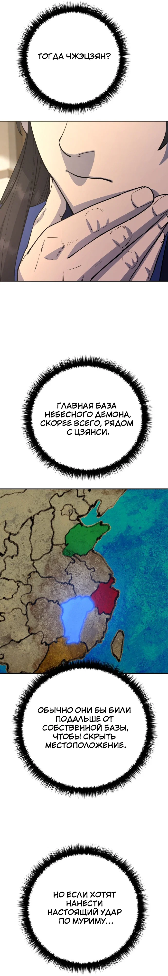 Манга Величайший в мире старший ученик - Глава 182 Страница 31