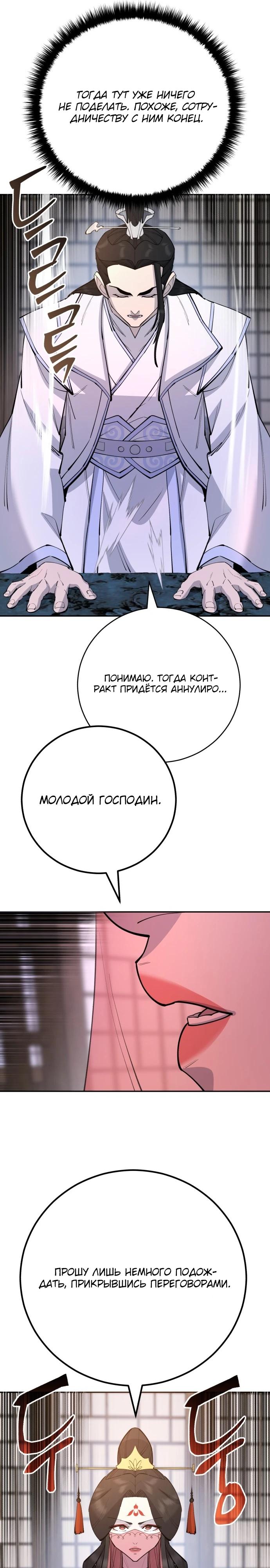 Манга Величайший в мире старший ученик - Глава 183 Страница 31